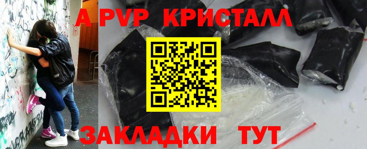 A-PVP мука  APVP кристаллы  Вход с VPN  A-PVP Crystall  Дальнереченск 