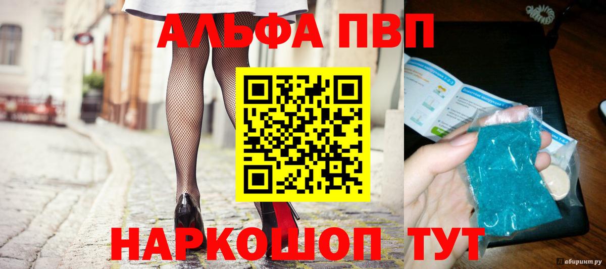 Альфа ПВП Соль Дальнереченск