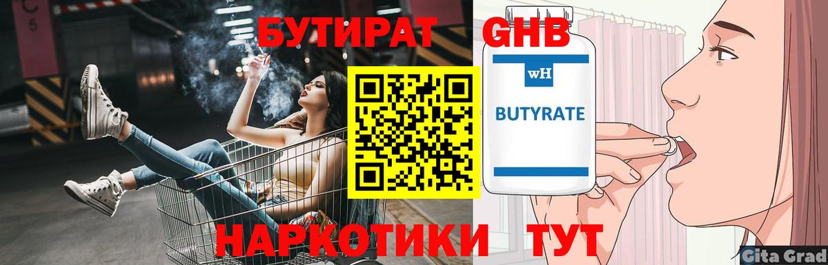 Дальнереченск  Бутират  Вход с VPN  БУТИРАТ 99% 