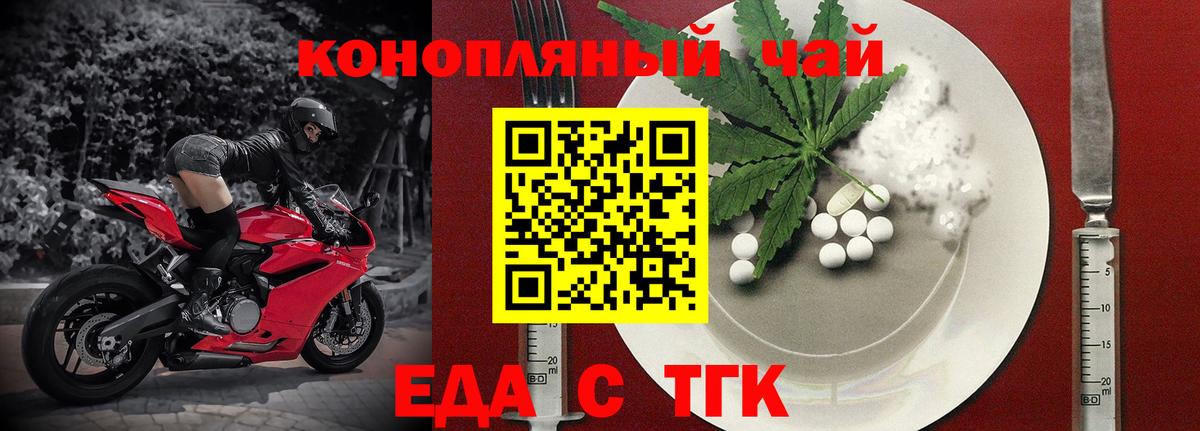 Дальнереченск  Еда ТГК марихуана  Вход с VPN 