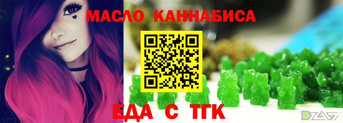 Еда ТГК марихуана Дальнереченск
