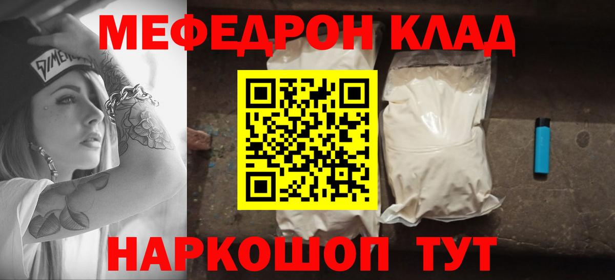 Мефедрон кристаллы Дальнереченск