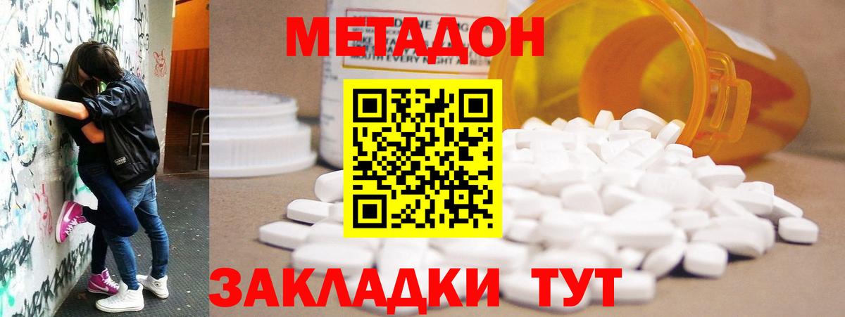 МЕТАДОН кристалл  Метадон мёд  Дальнереченск  Вход с VPN 