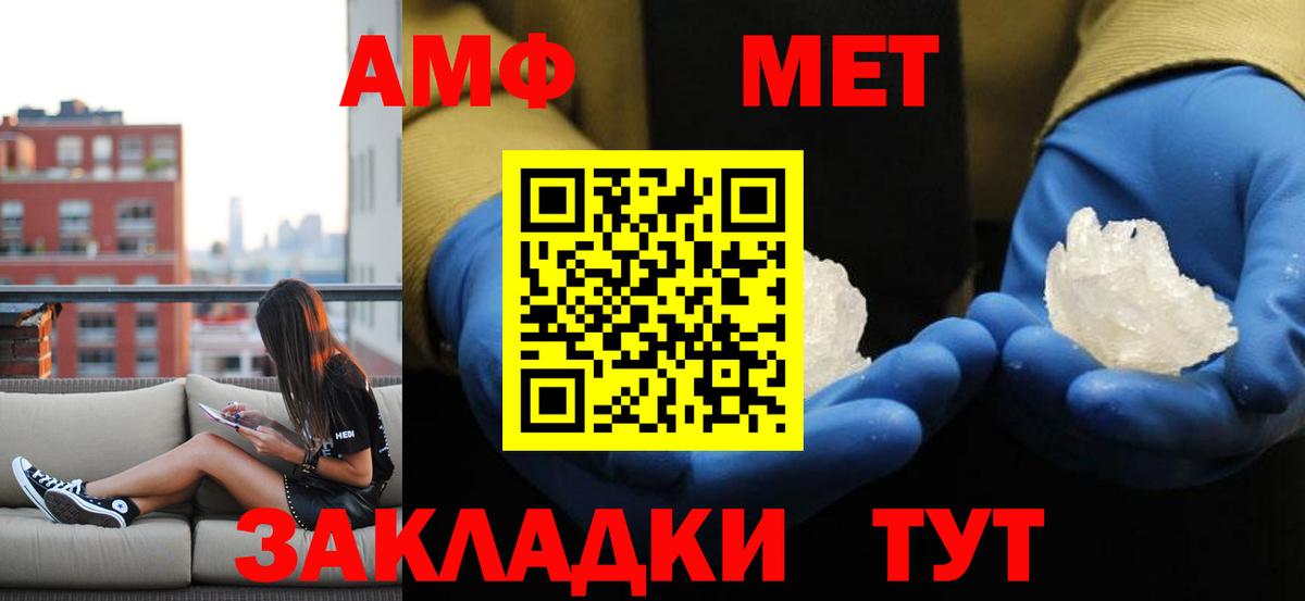 МЕТАМФЕТАМИН Methamphetamine Дальнереченск