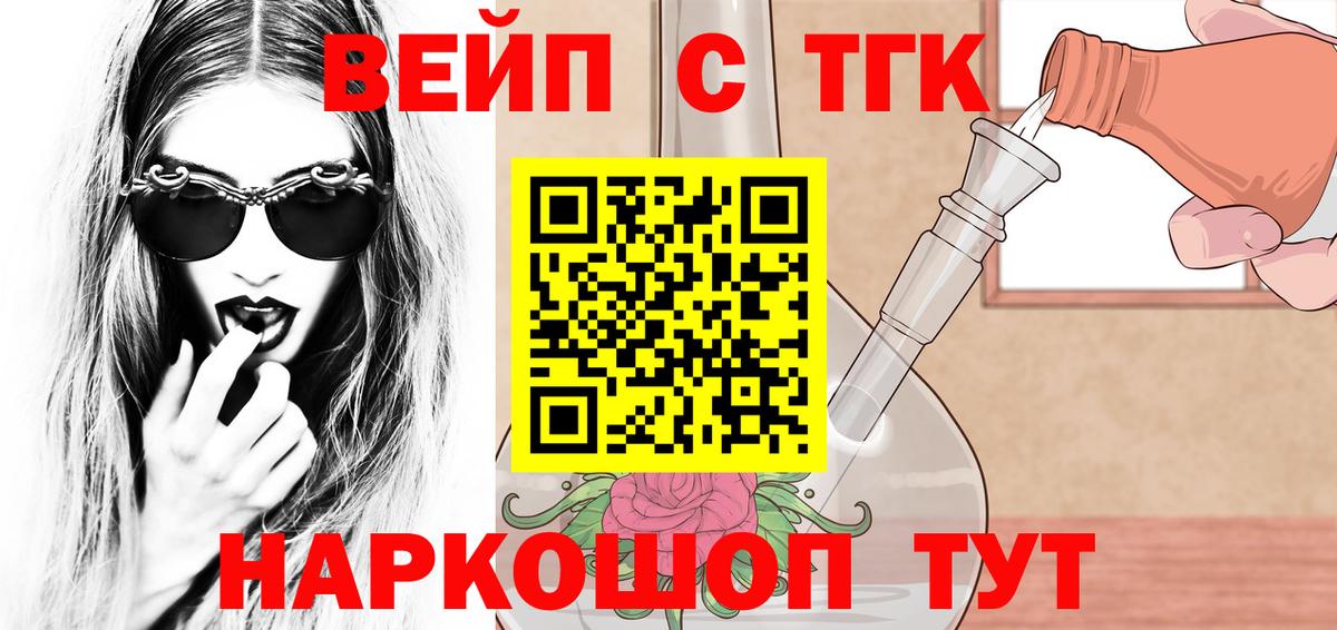 ТГК вейп с тгк Дальнереченск